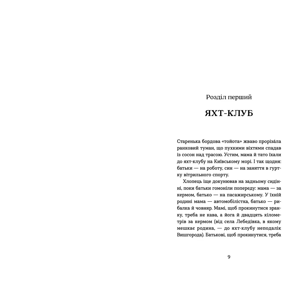 Книга Пірнути в Київське море - Інна Данилюк Видавництво Старого Лева (9789664483077) - зображення 2