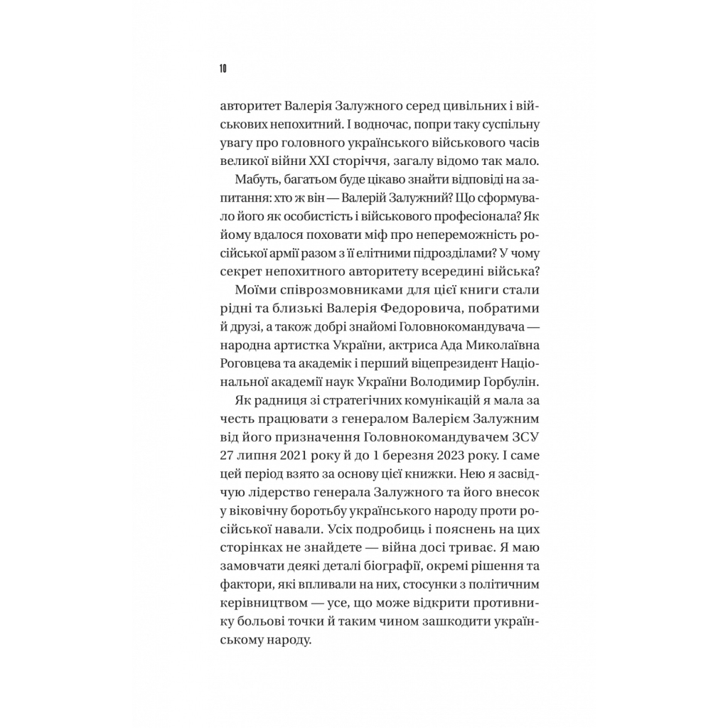 Книга Залізний генерал. Уроки людяності - Людмила Долгоновська Vivat (9789669829566) - зображення 7