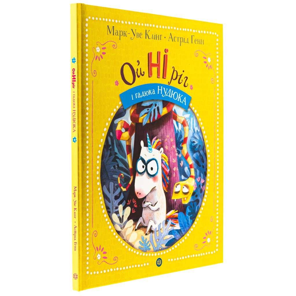 Книга Ойніріг і гадюка Нудюка - Марк-Уве Клінг Жорж (9786178287085) - зображення 3