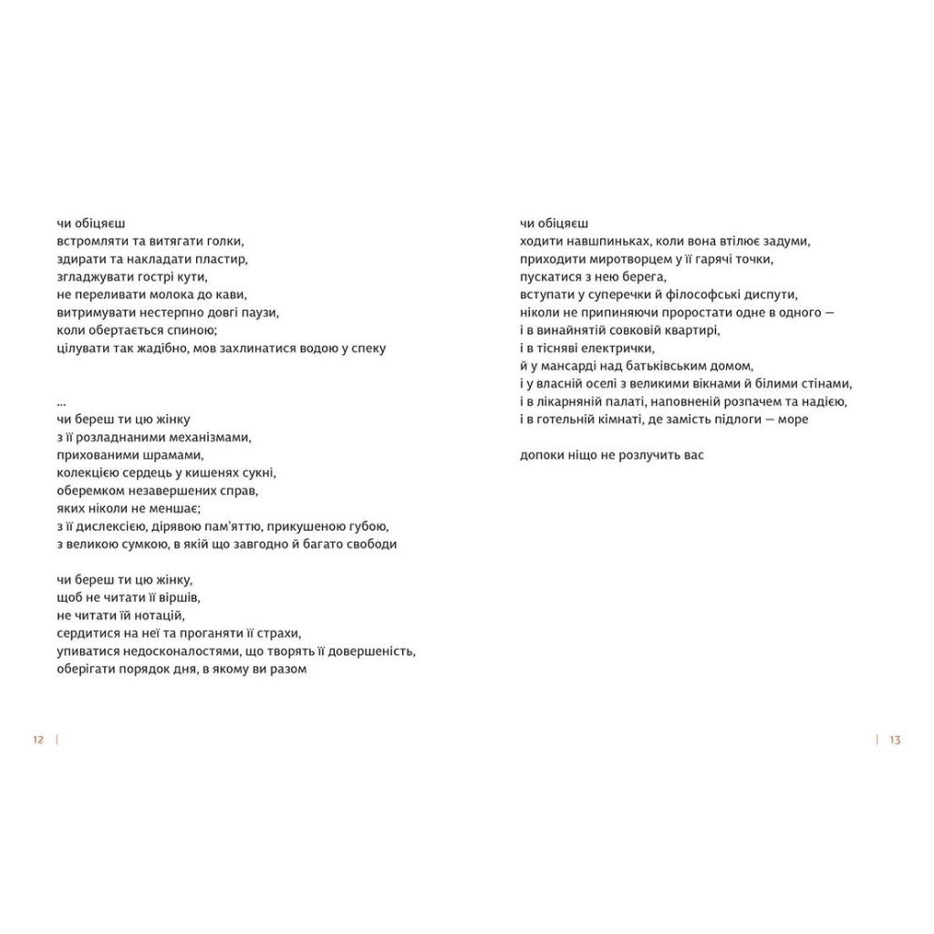 Книга Бог свободи - Юлія Мусаковська Видавництво Старого Лева (9786176799023) - зображення 5