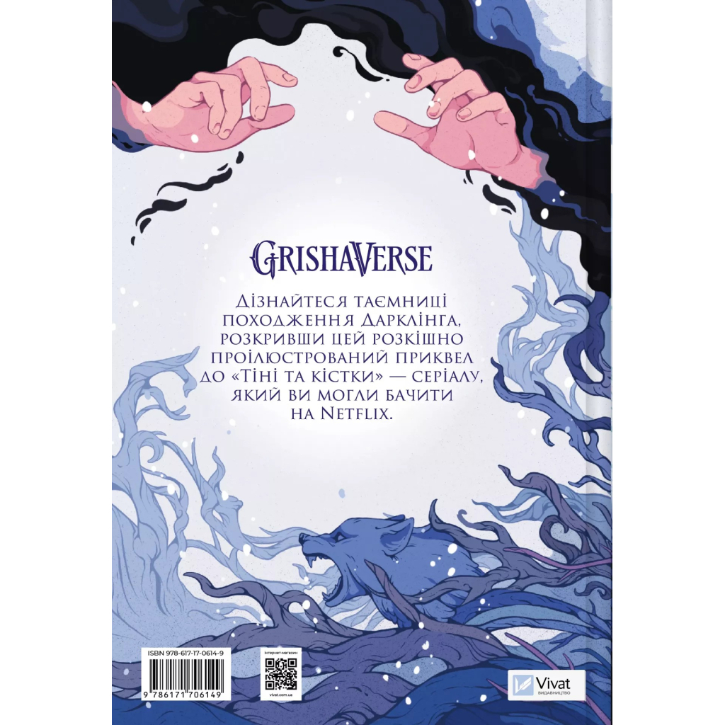 Комікс Демон у лісі (Гриша #0) - Лі Бардуґо Vivat (9786171706149) - зображення 2