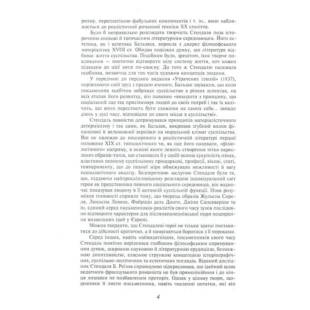 Книга Червоне і чорне - Фредерік Стендаль Фоліо (9789660375116) - зображення 4