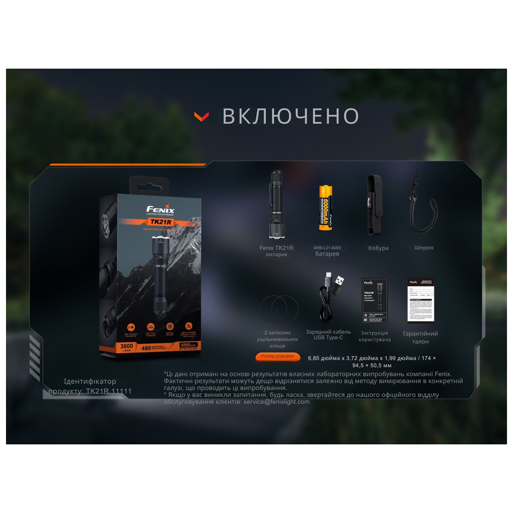 Ліхтар Fenix TK21R - зображення 12