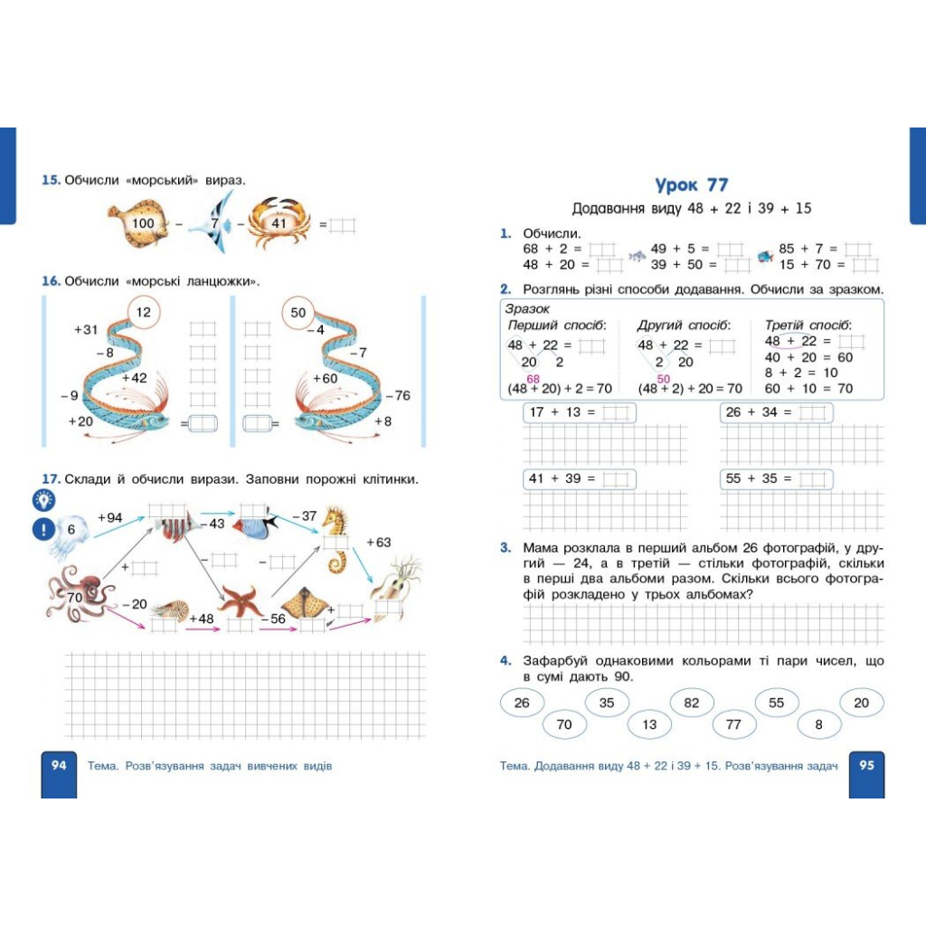 Навчальний посібник Математика. Для 2 класу. У 3-х частинах. Частина 2 - О.М. Гісь, І.В. Філяк Ранок (9786170988003) - зображення 3