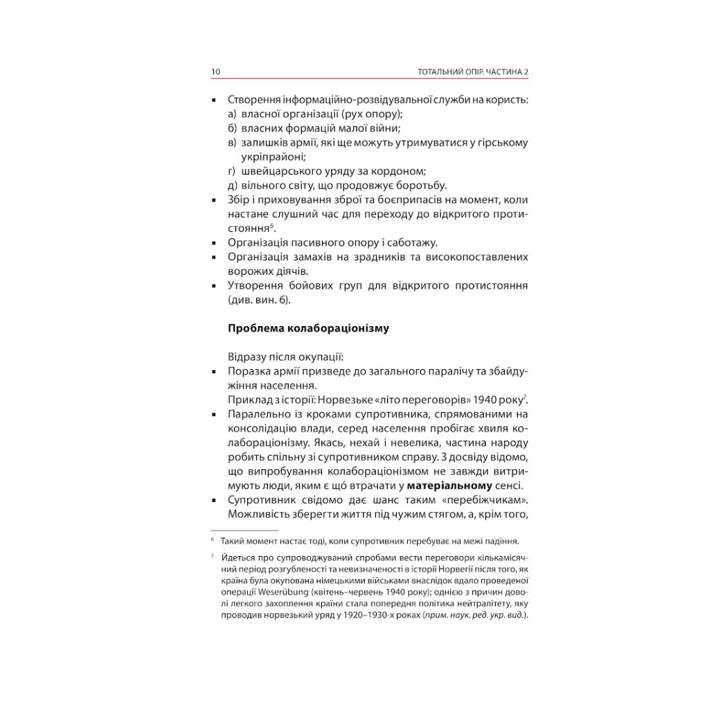 Книга Тотальний опір. Інструкція з ведення малої війни для кожного. Частина 2 - Ганс фон Дах Астролябія (9786176642497) - зображення 7
