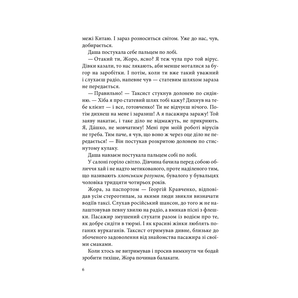 Книга Чорна мітка. Павутиння мороку - Андрій Кокотюха КСД (9786171297920) - зображення 3