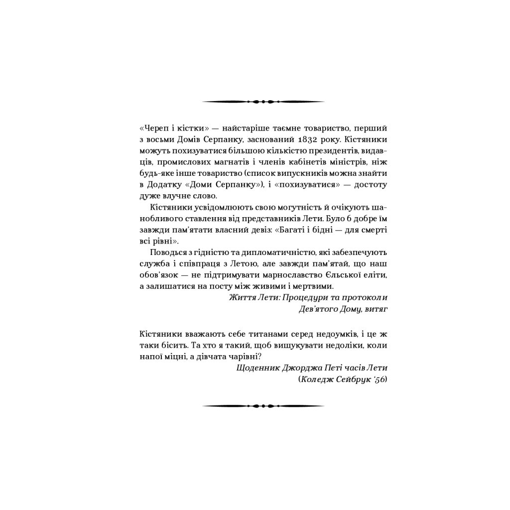 Книга Дев'ятий Дім - Лі Бардуґо Vivat (9789669821836) - зображення 8