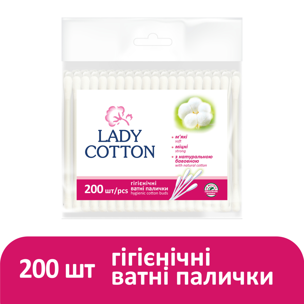 Ватні палички Lady Cotton в поліетиленовому пакеті 200 шт. (4820048487368) - зображення 2