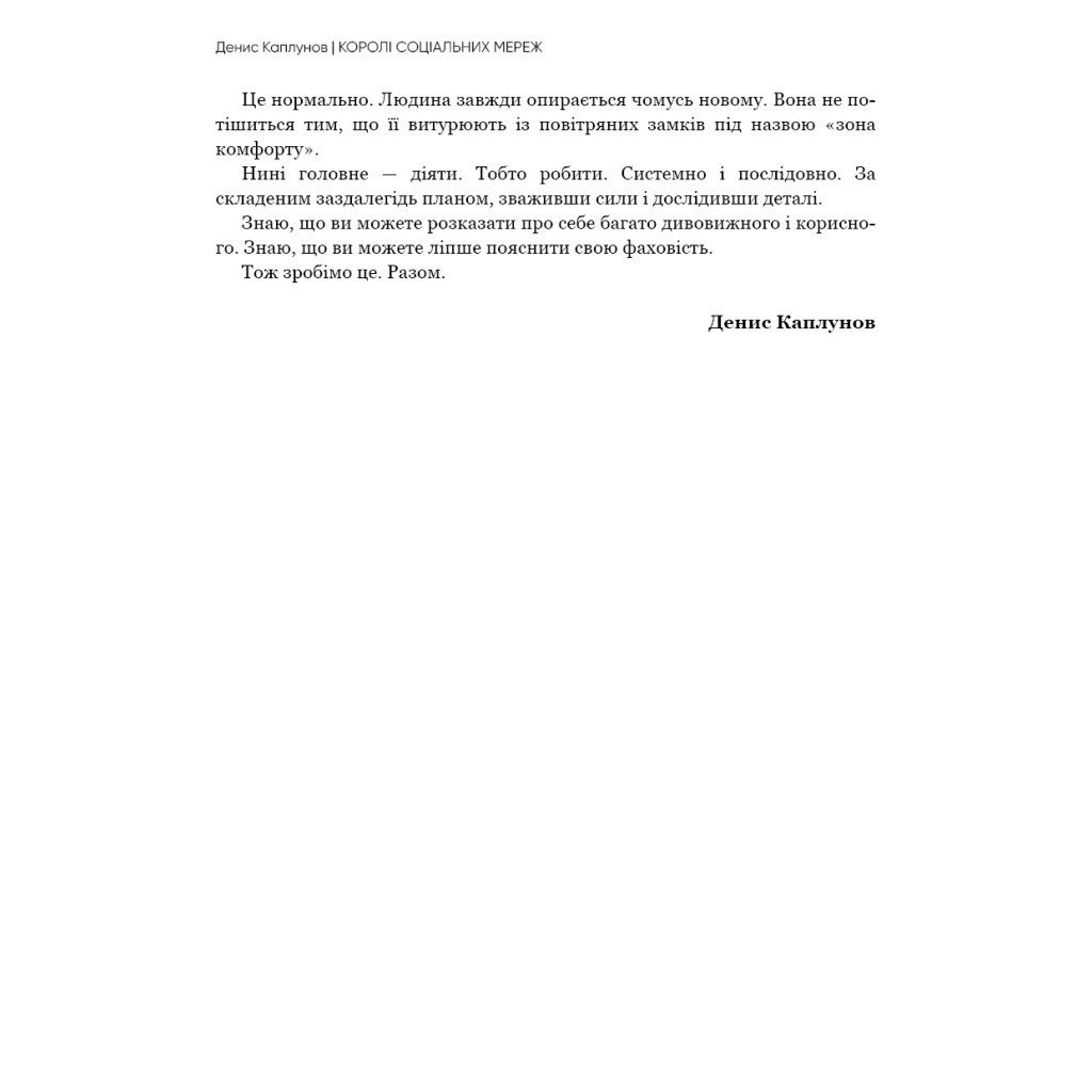 Книга Королі соціальних мереж - Денис Каплунов BookChef (9786175480922) - изображение 12