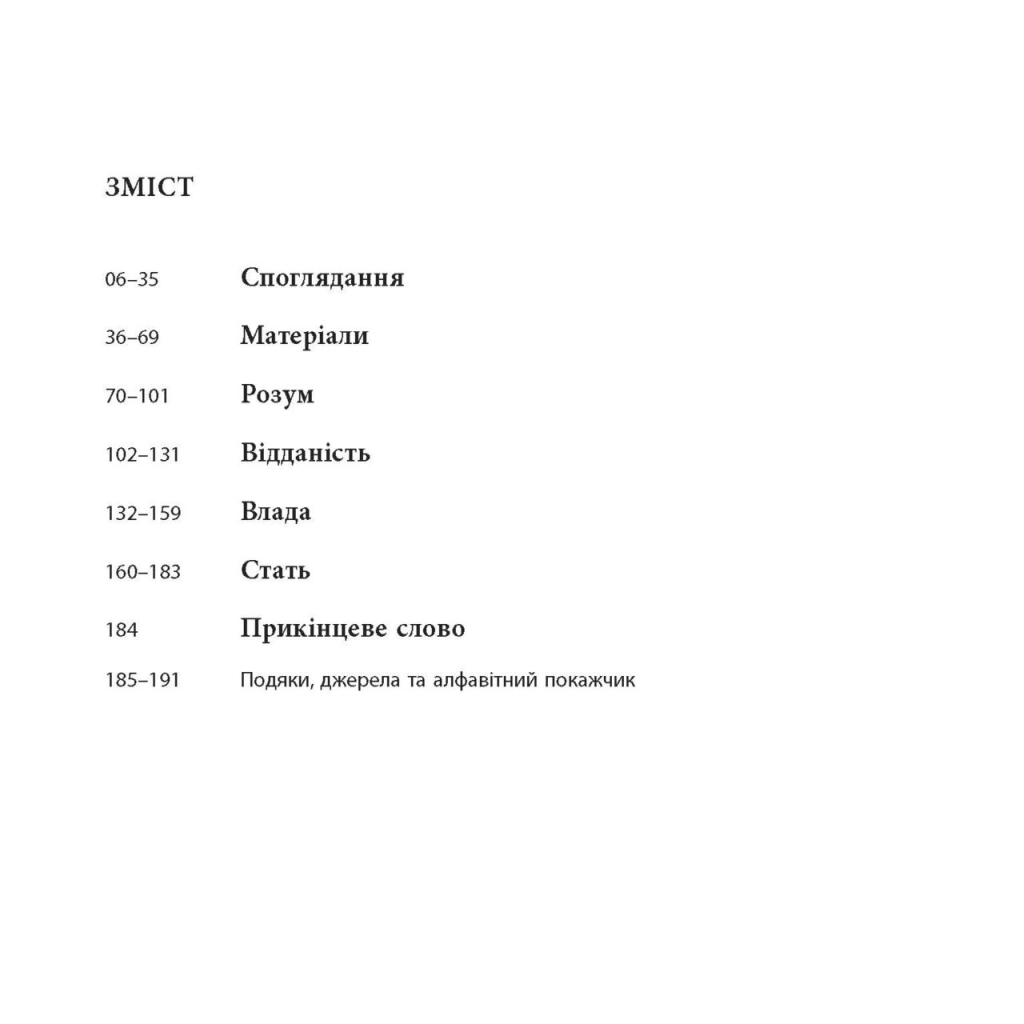 Книга Коротка книжка про мистецтво - Дана Арнольд Фабула (9786170974471) - picture 3