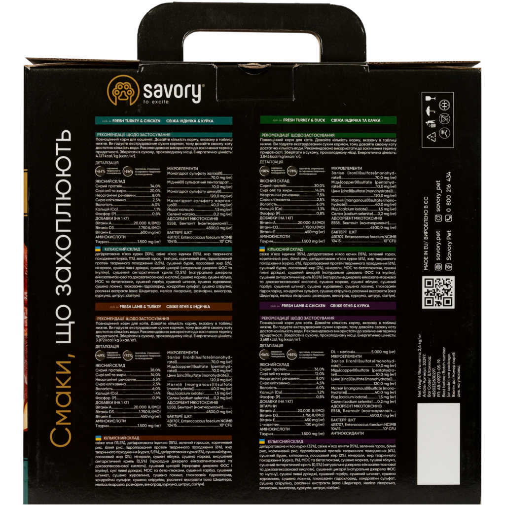 Сухий корм для кішок Savory Sensitive 2 кг (сухий корм) + 600 г (консерви) (2700000021286) - зображення 3