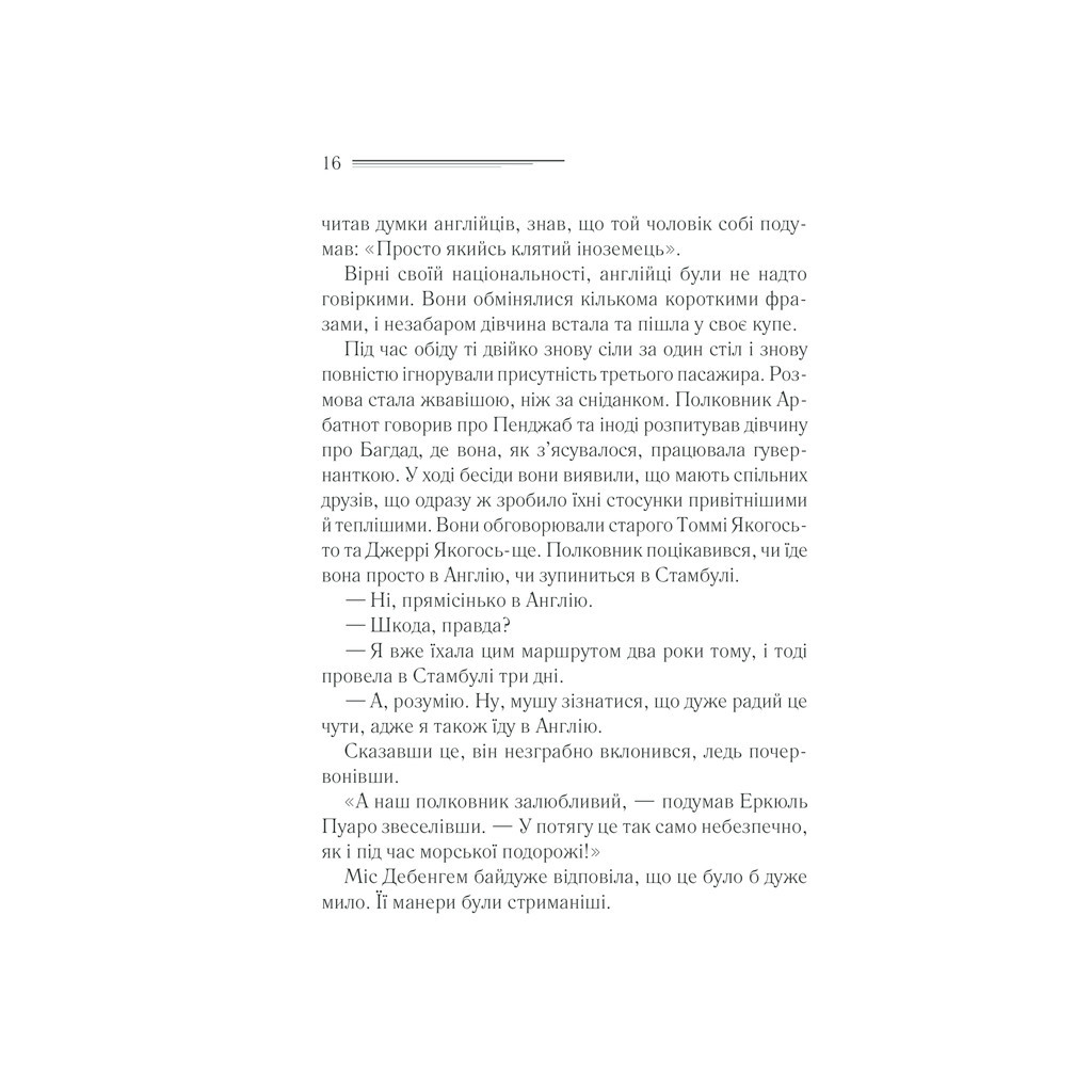 Книга Вбивство у "Східному експресі" - Агата Крісті КСД (9786171298545) - зображення 10
