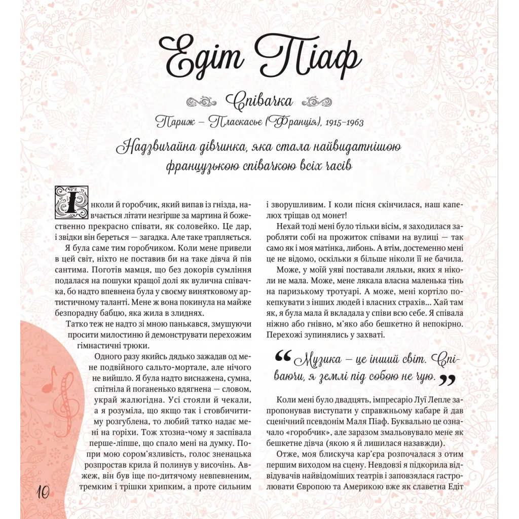 Книга Дивовижні дівчата, які змінили світ - Розальба Трояно Vivat (9789669821089) - зображення 10