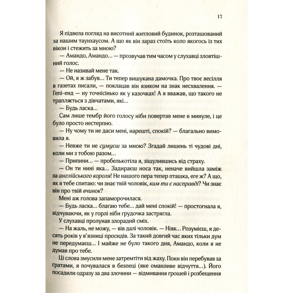 Книга Остання камелія - Сара Джіо Vivat (9789669421203) - зображення 10