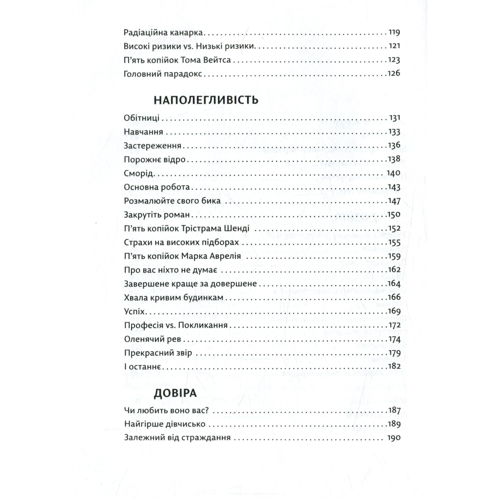Книга Велика магія - Елізабет Ґілберт Видавництво Старого Лева (9786176794141) - зображення 6