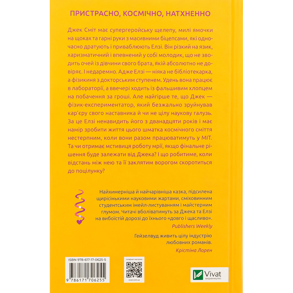 Книга Теоретично це кохання - Алі Гейзелвуд Vivat (9786171706255) - зображення 2