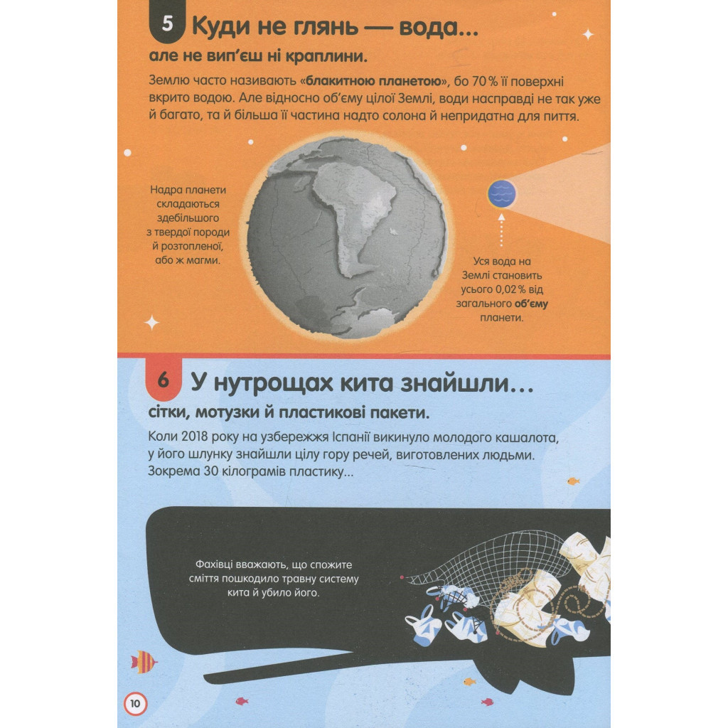 Книга 100 фактів про планету Земля #книголав (9786177820627) - зображення 10