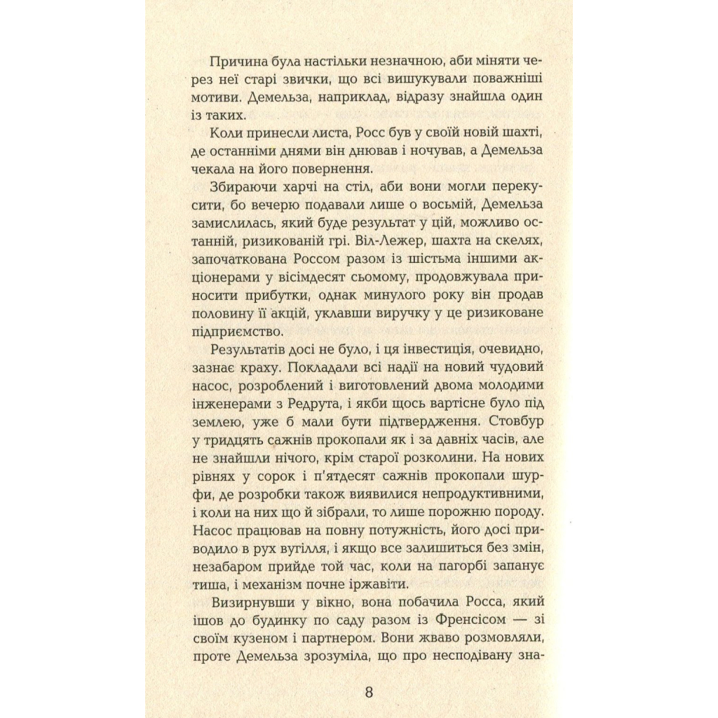 Книга Ворлеґан - Вінстон Ґрем Фабула (9786170939425) - зображення 5