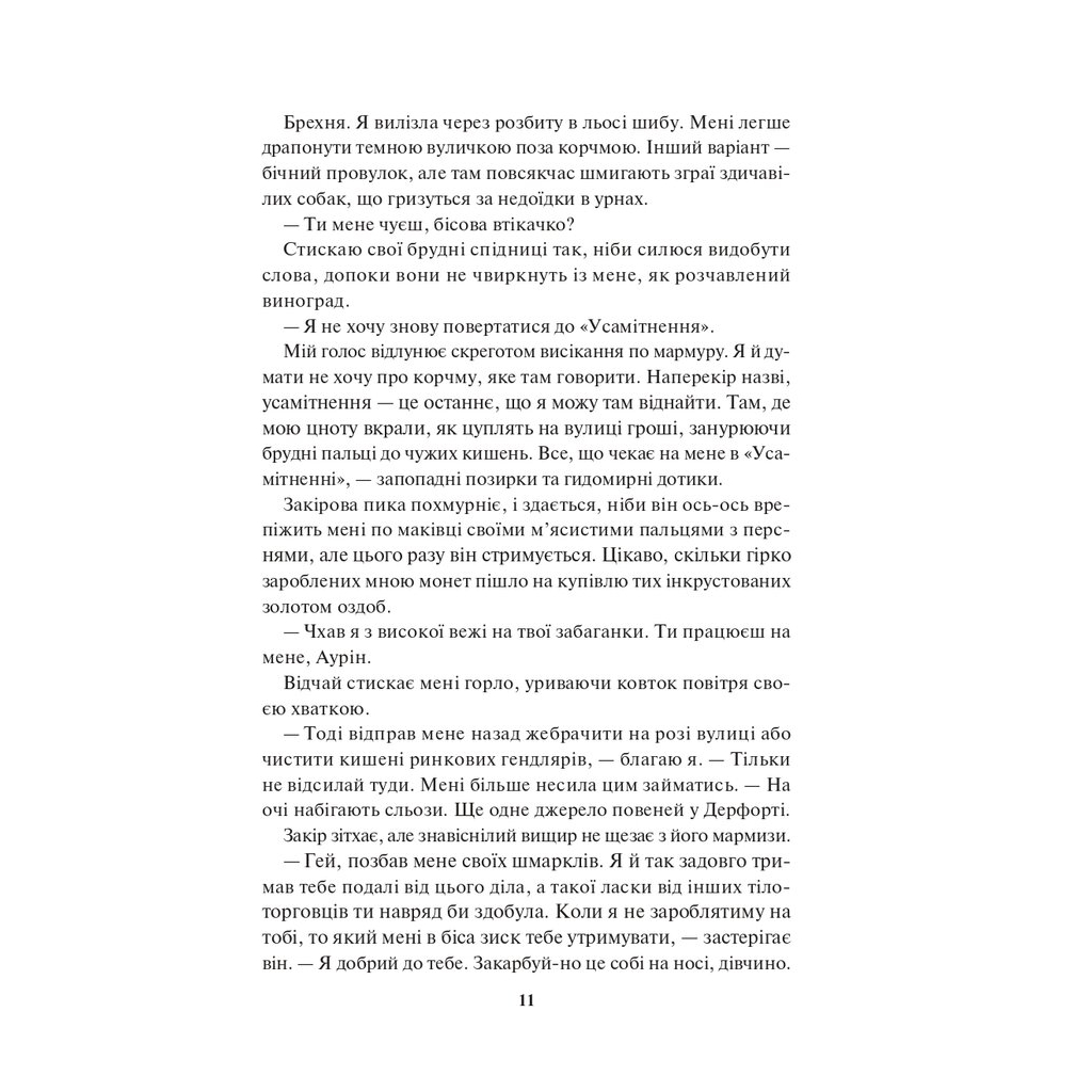 Книга Спалах - Рейвен Кеннеді КСД (9786171507975) - зображення 6