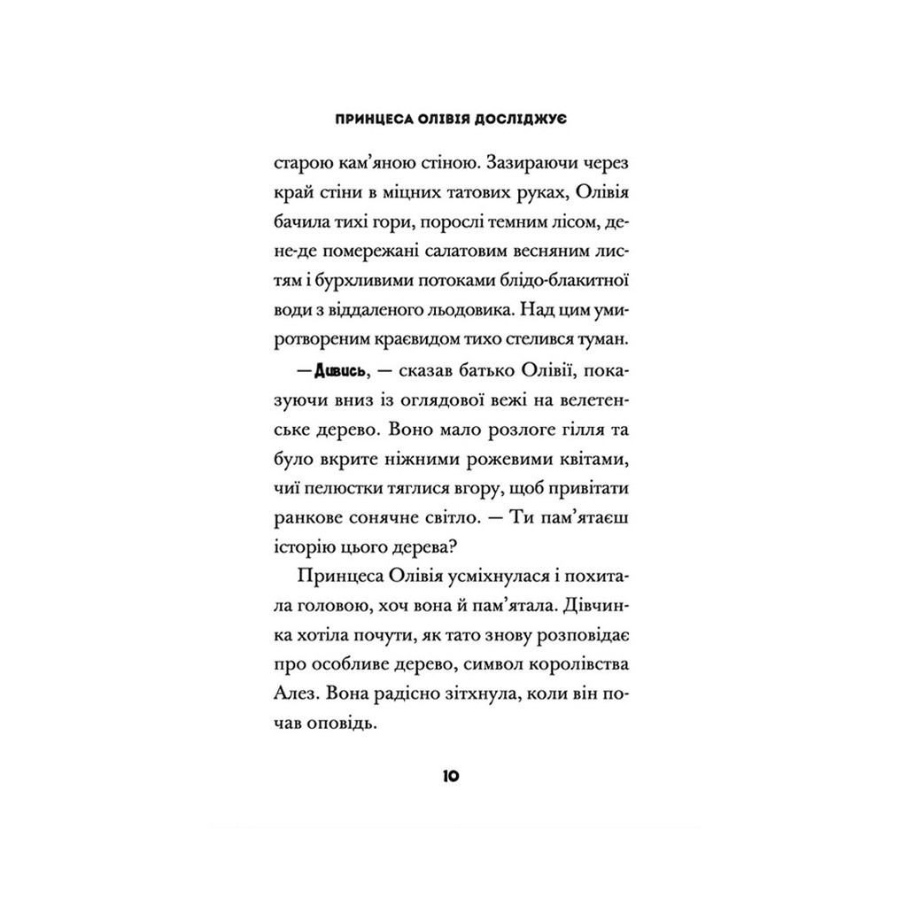 Книга Принцеса Олівія досліджує неправильну погоду - Люсі Гокінґ Видавництво Старого Лева (9789664481745) - зображення 4
