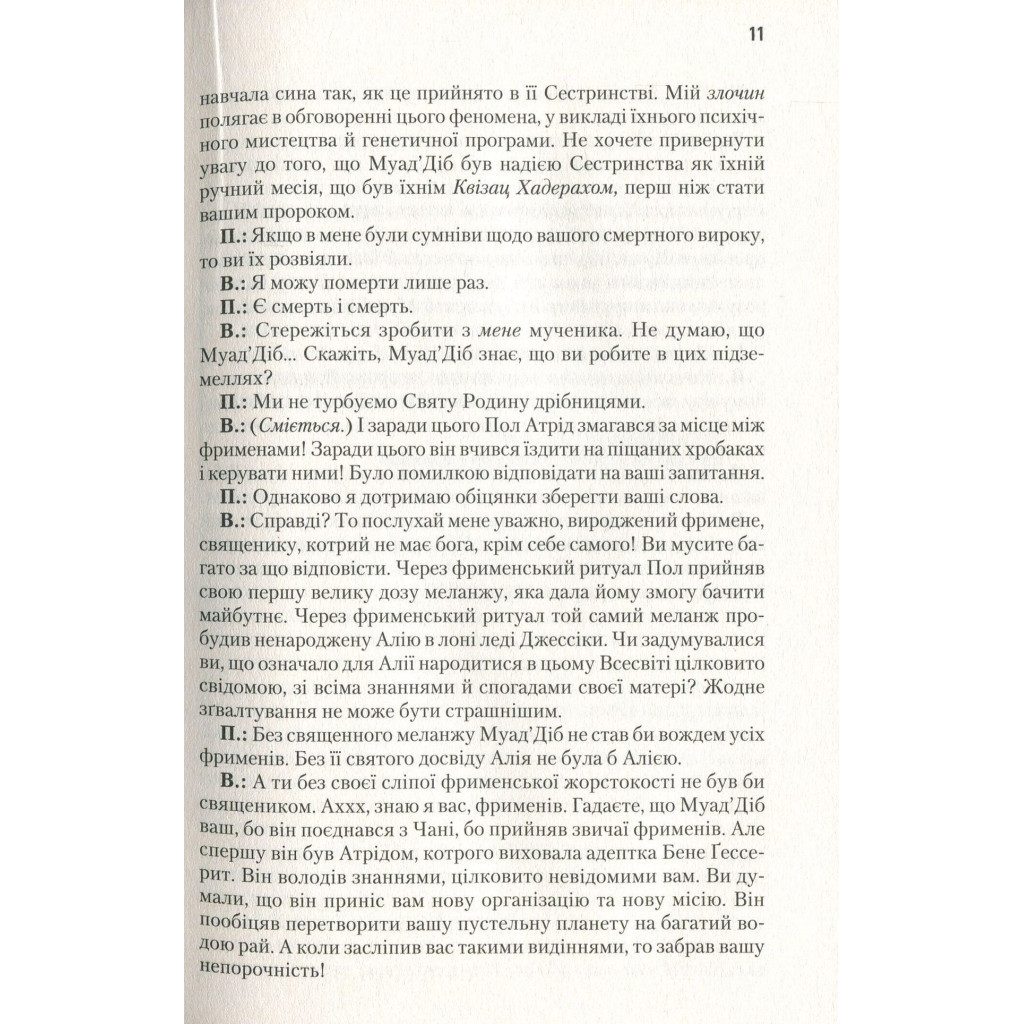 Книга Месія Дюни - Френк Герберт КСД (9786171249646) - зображення 9