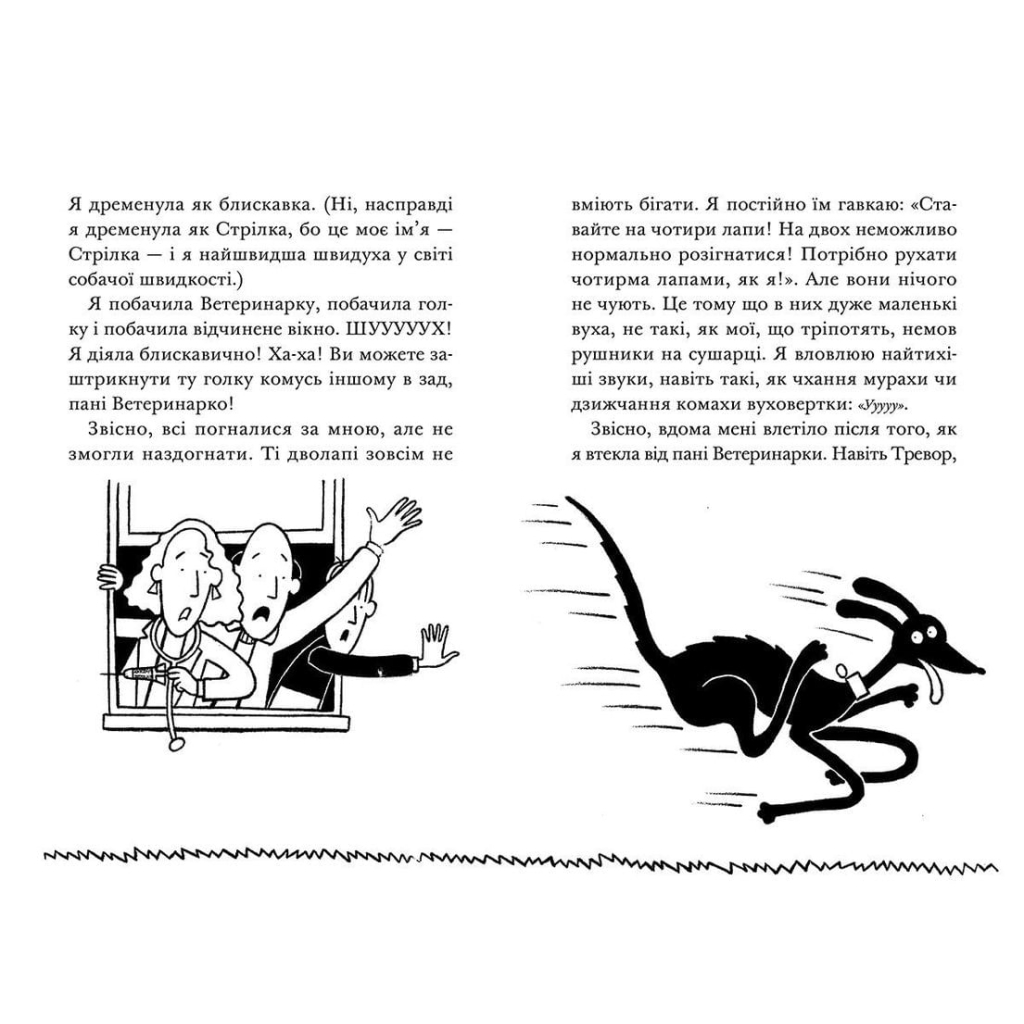 Книга Викрадення! Гаряче літо Ракети на чотирьох лапах. Книга 5 - Джеремі Стронґ Видавництво Старого Лева (9786176798156) - изображение 4