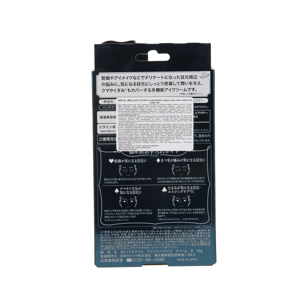 Крем для шкіри навколо очей Zettoc Brilliant Eyes Cream 16 г (4582118956104) - зображення 4