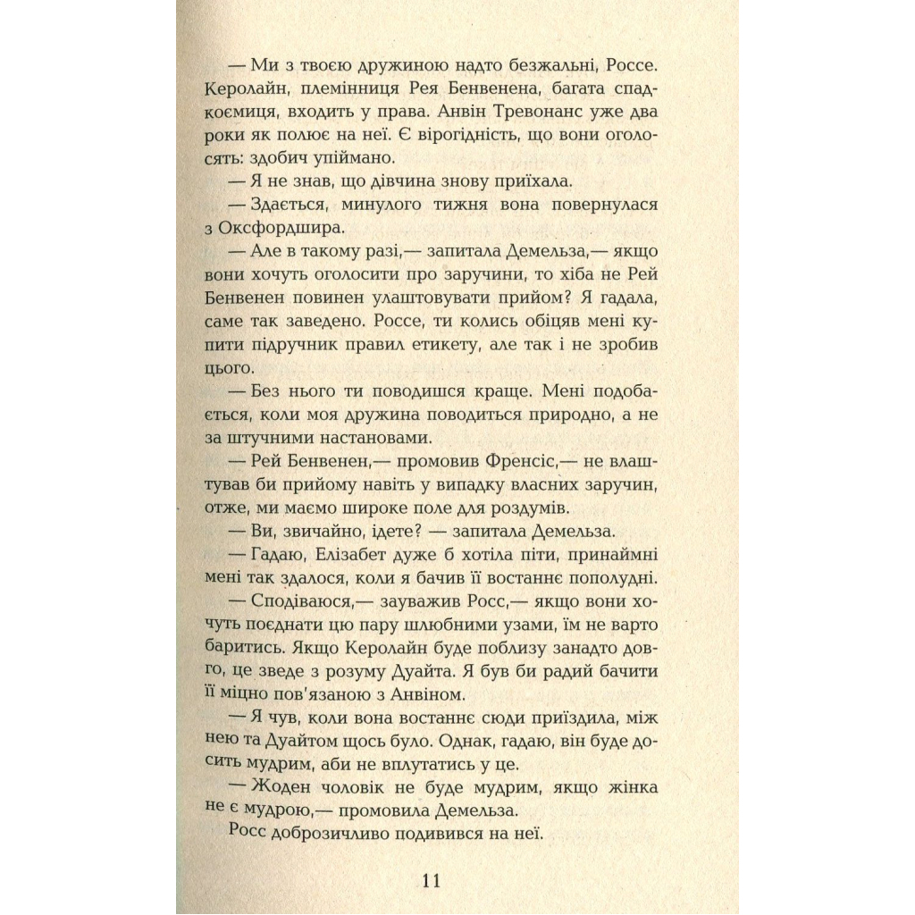 Книга Ворлеґан - Вінстон Ґрем Фабула (9786170939425) - зображення 8