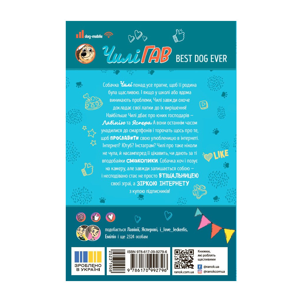 Книга Чилі Гав. Увесь світ біля моїх лап - Сабіне Цетт Ранок (9786170992796) - зображення 8