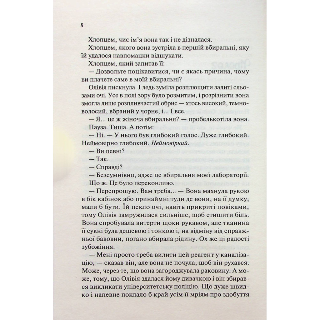Книга Гіпотеза кохання - Алі Гейзелвуд Vivat (9786171700109) - зображення 5