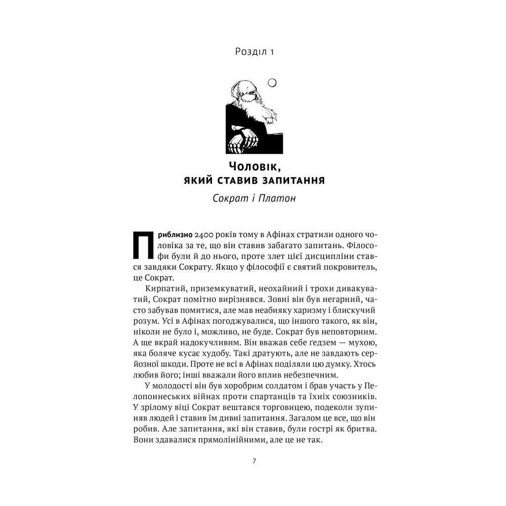 Книга Коротка історія філософії - Найджел Ворбертон Наш Формат (9786178115951) - зображення 7