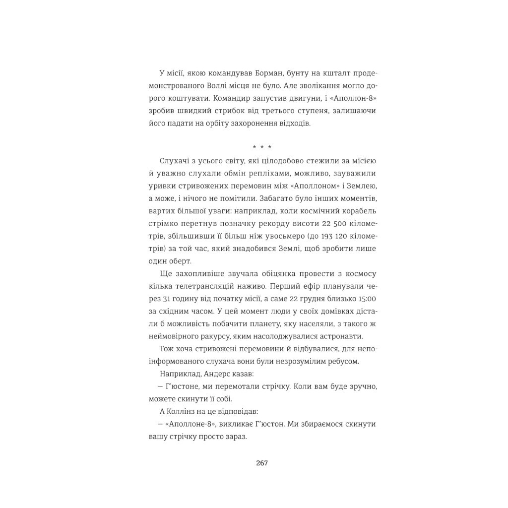 Книга Аполлон 8. Історія першого польоту до Місяця - Джеффрі Клюґер #книголав (9786177563807) - зображення 3