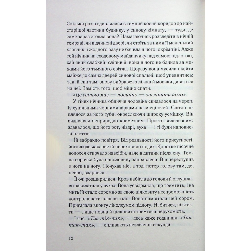 Книга Нічний споглядач - Трейсі Сьєрра КСД (9786171512245) - зображення 7