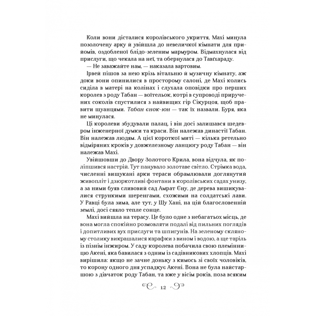 Книга Царство вовків - Лі Бардуґо Vivat (9786171701441) - зображення 10