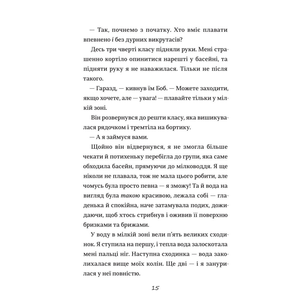 Книга Хвісторія Емілі Віндснеп - Ліз Кесслер #книголав (9786177563937) - зображення 11