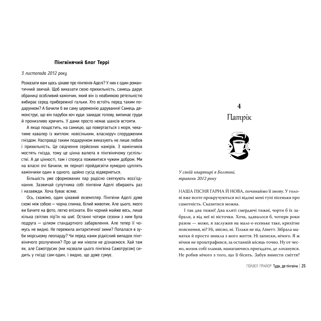 Книга Туди, де пінгвіни - Гейзел Прайор Видавництво РМ (9786178373689) - зображення 4