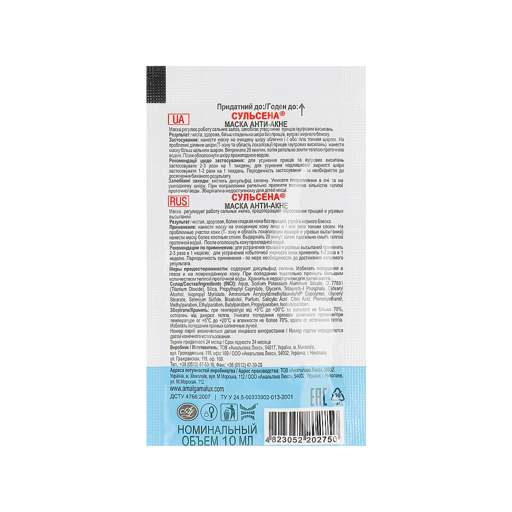 Маска для обличчя Сульсена анти-акне саше 10 мл (4823052202750) - зображення 2