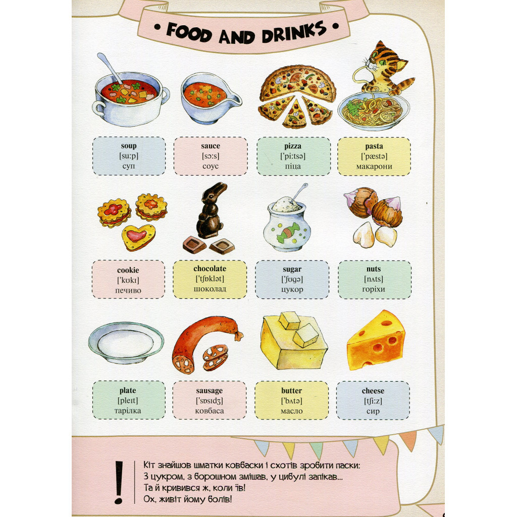 Книга Моя перша 1000 англійських слів Vivat (9786176901259) - изображение 9