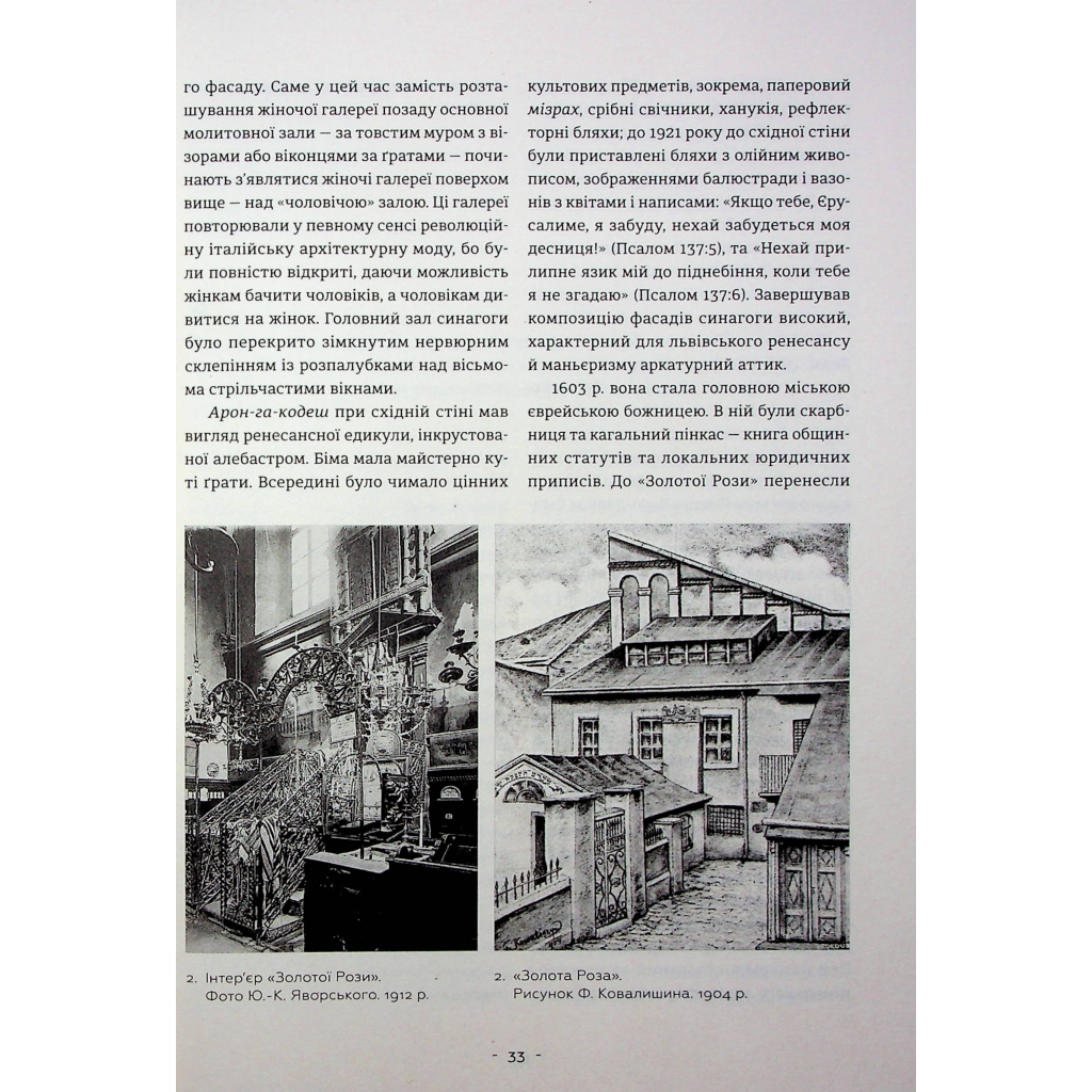 Книга Єврейська архітектурна спадщина Львова - Юрій Бірюльов Видавництво Старого Лева (9789664480144) - изображение 8