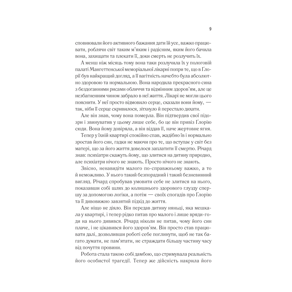 Книга Адвокат диявола - Ендрю Нейдерман КСД (9786171500556) - зображення 2