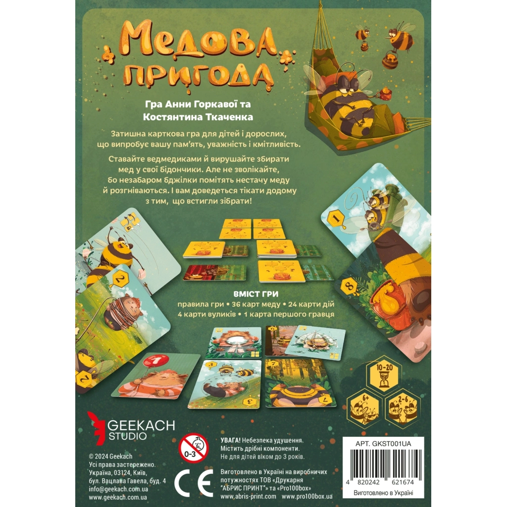 Настільна гра Geekach Games Медова пригода (укр.) (GKST001UA) - зображення 9
