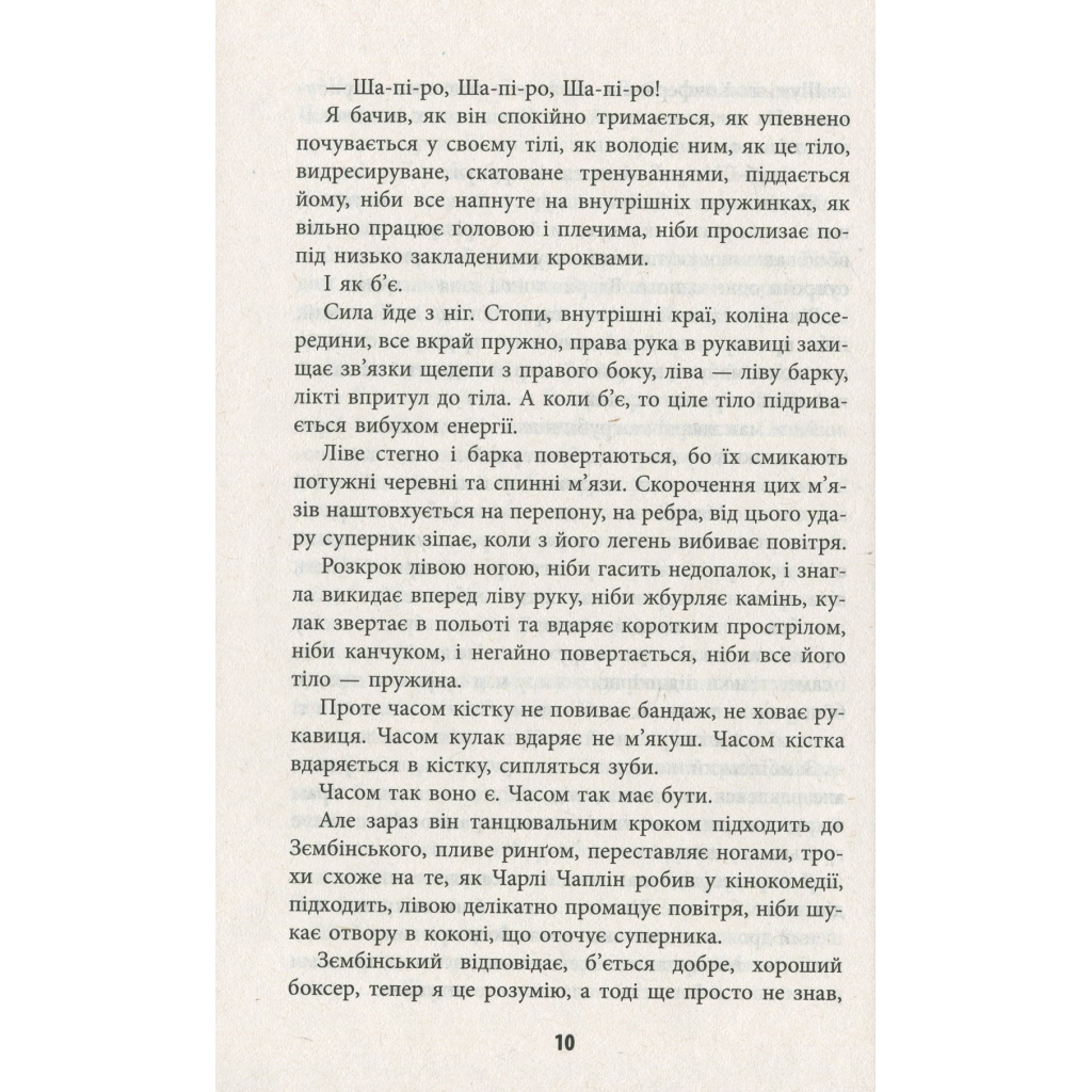 Книга Король - Щепан Твардох Фабула (9786170963802) - зображення 11