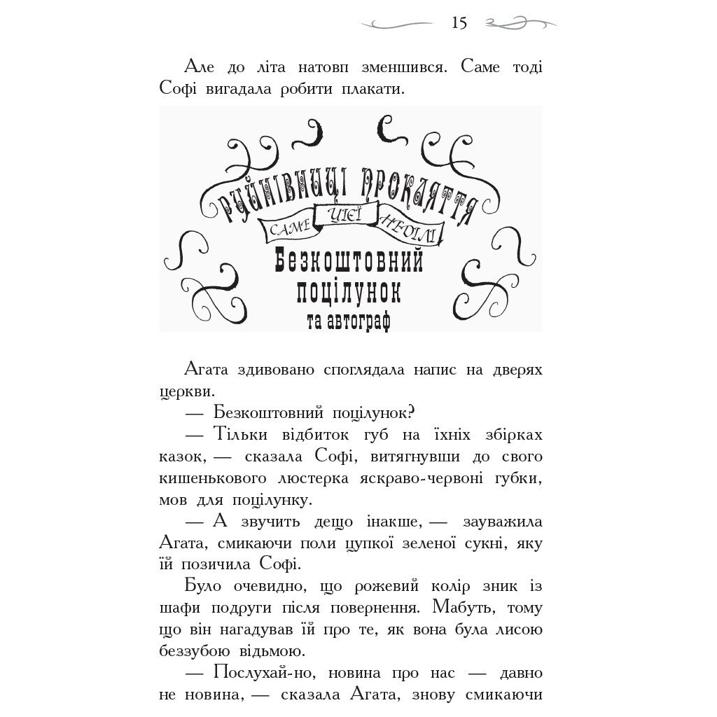 Книга Світ без принців. Книга 2. Школа добра і зла - Зоман Чейнані Ранок (9786170932914) - зображення 10