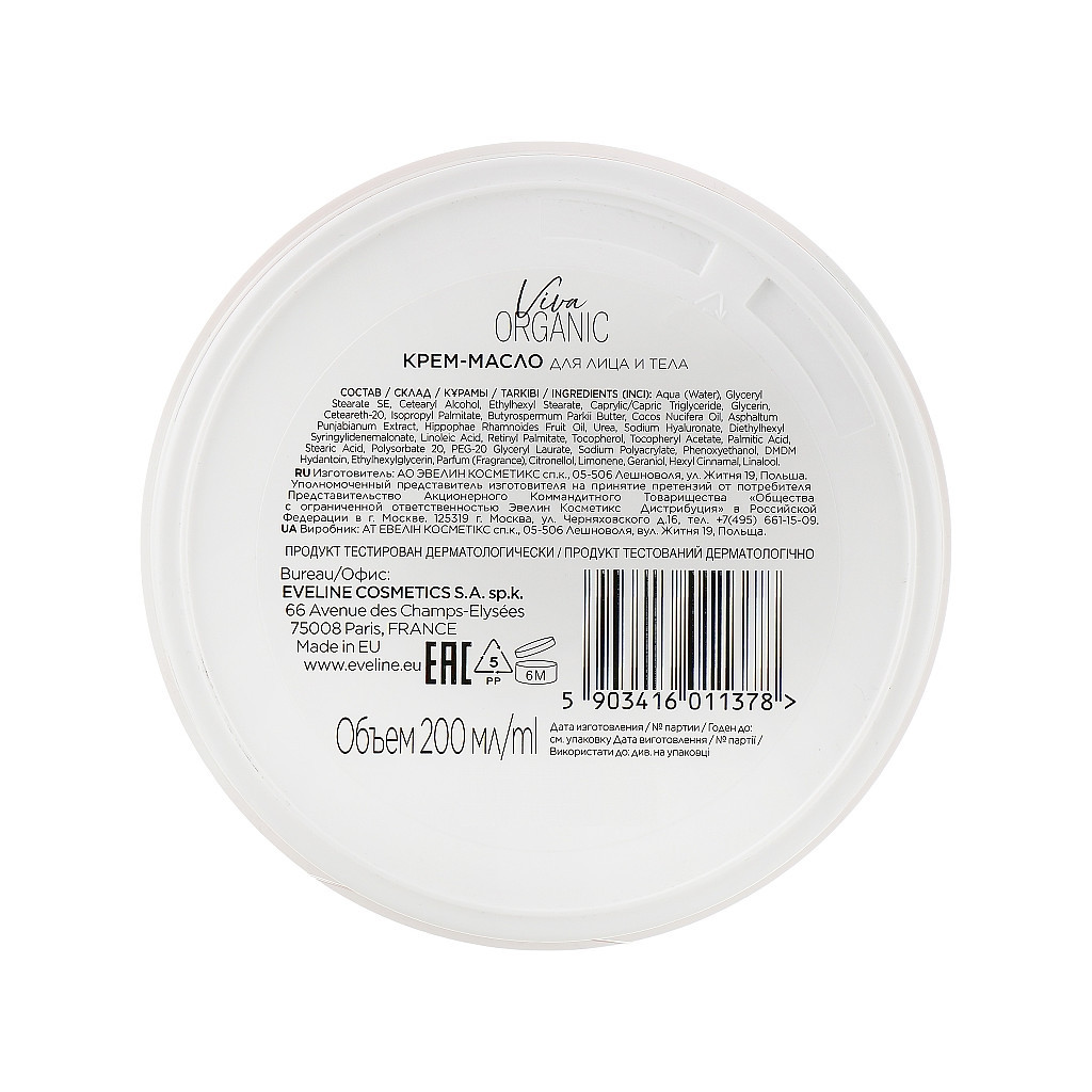 Крем для тіла Eveline Cosmetics Viva Organic Body And Face для сухої й чутливої шкіри 200 мл (5903416011378) - зображення 3