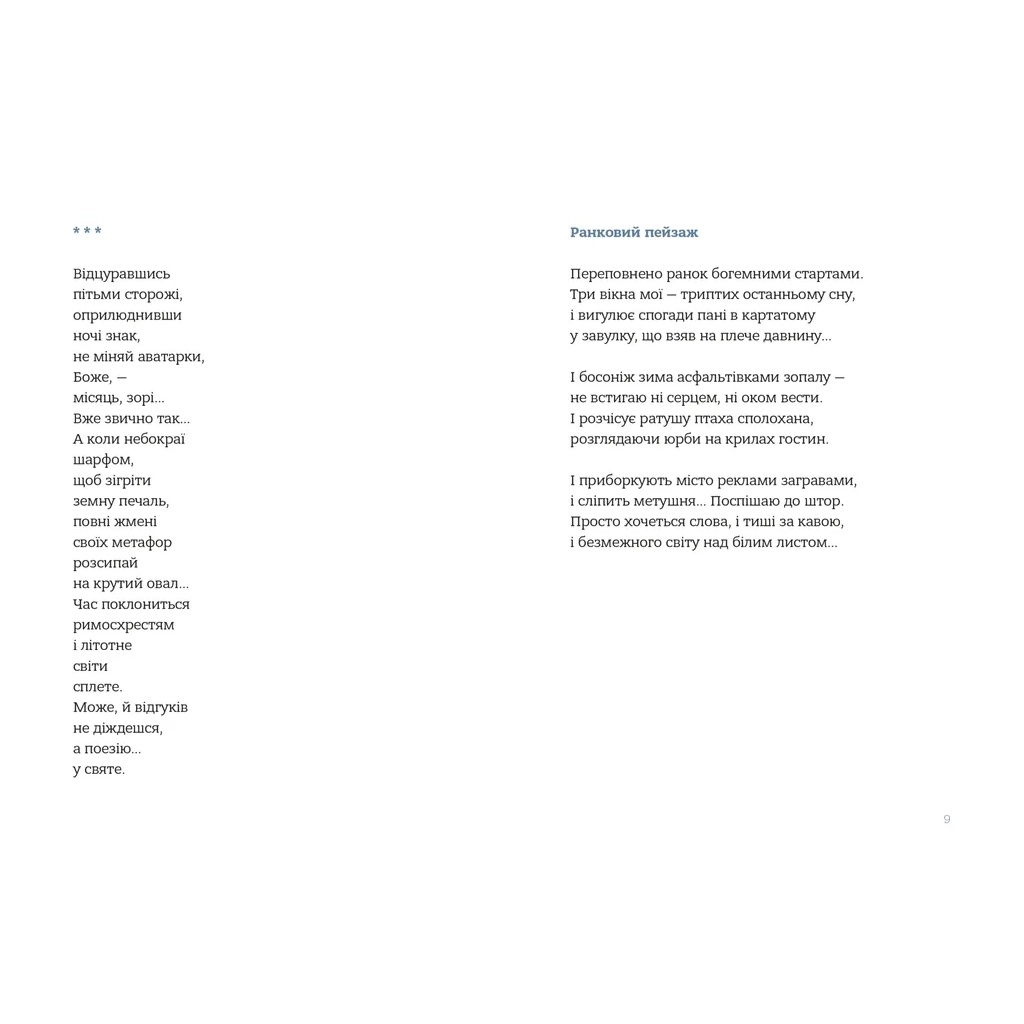 Книга Звукозапис душі - Богдан Манюк Видавництво Старого Лева (9789664483565) - зображення 2