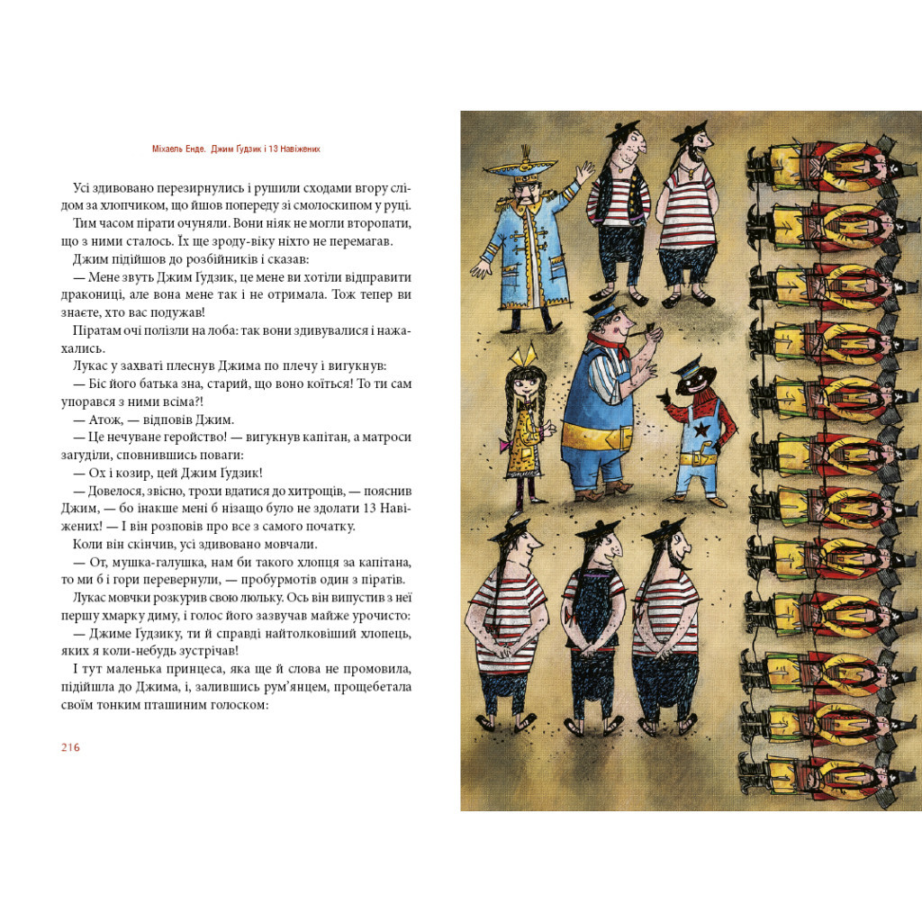 Книга Джим Ґудзик і 13 навіжених. Книга 2 - Міхаель Енде А-ба-ба-га-ла-ма-га (9786175852804) - зображення 5