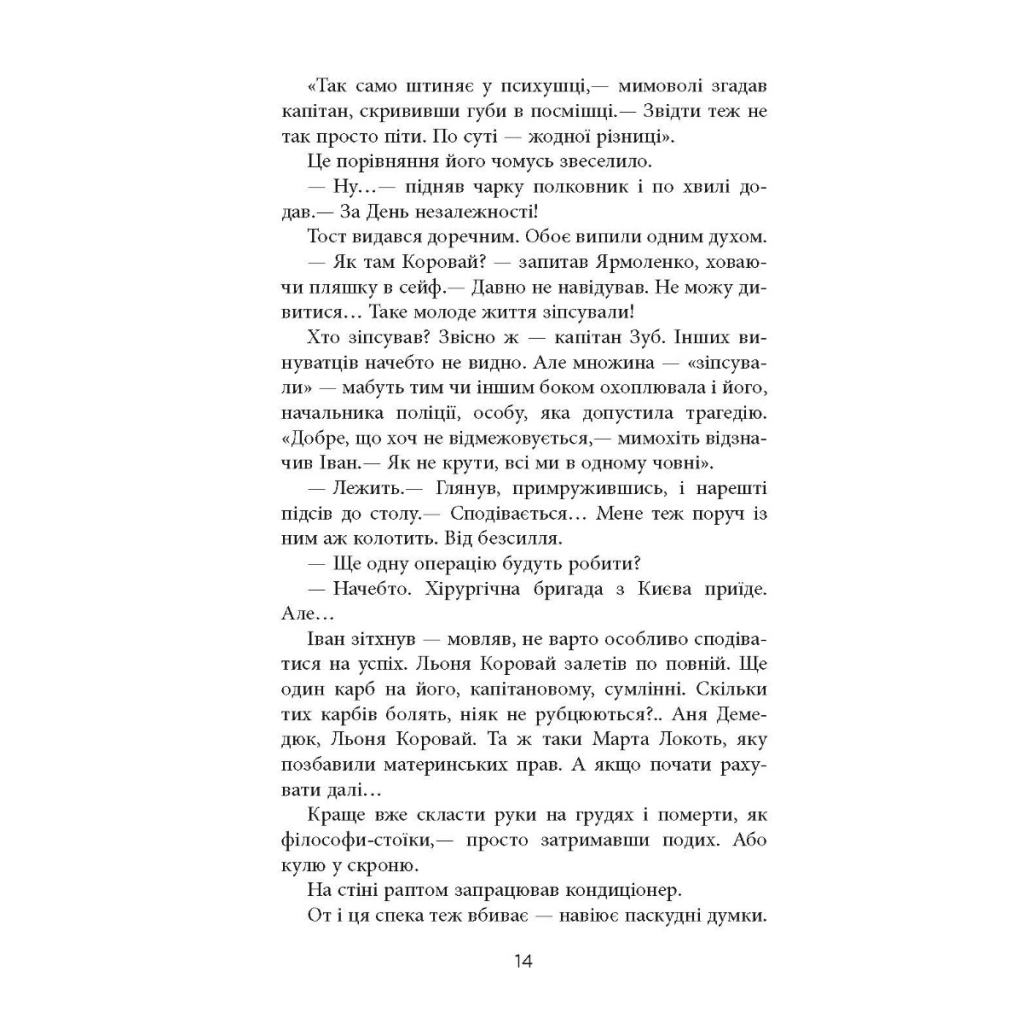 Книга Жереб - Василь Добрянський Фабула (9786175220832) - зображення 12