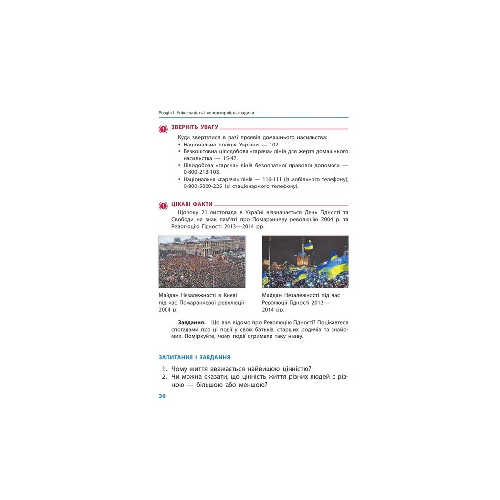 Підручник Етика. Для 5 класу - О.О. Мартинюк, О.О. Гісем Ранок (9786170979261) - зображення 6