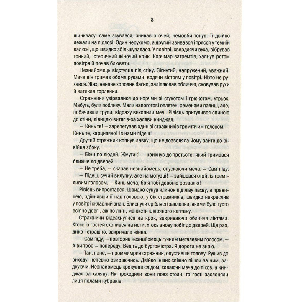 Книга Відьмак. Останнє бажання. Книга 1 - Анджей Сапковський КСД (9786171283510) - зображення 8