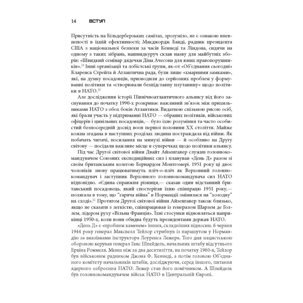 Книга Міцний альянс. Історія НАТО й глобального післявоєнного порядку - Тімоті Ендрюс Сейл Фабула (9786175220757) - picture 10